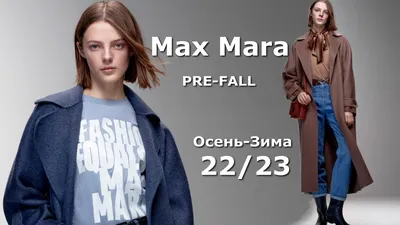 Купить одежду Max Mara (Макс Мара) в Алматы, цены