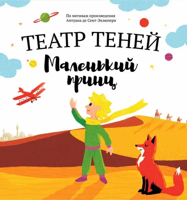 Le Petit Prince | Маленький принц фотосессия | Маленький принц, Фотосессия,  Детские фотосессии