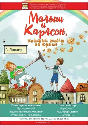Малыш и Карлсон, который живет на крыше” А.Линдгрен, илл. А.Савченко |  Мамина радуга