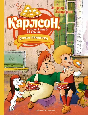 Рисуем сказки \"Малыш и Карлсон\" герои маленькие на подвесе 12-20 см TB-481  - купить в Москве по цене 611 руб в интернет-магазине Красный карандаш