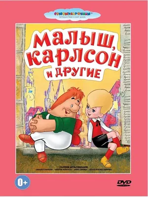Малыш и Карлсон - Coub - The Biggest Video Meme Platform