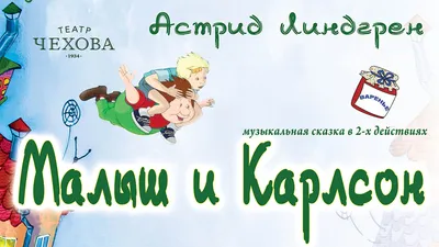 Обои Мультфильмы Малыш и Карлсон, обои для рабочего стола, фотографии  мультфильмы, малыш, карлсон Обои для рабочего стола, скачать обои картинки  заставки на рабочий стол.