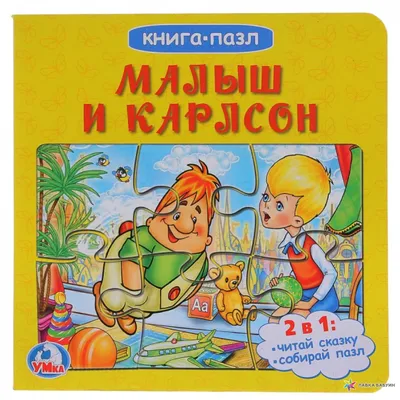 Союзмультфильм. Малыш и Карлсон. карт. игра, коммуникат., 55 карт (Арт.  ИН-5054) – Игрушки «Мечты Барсика»