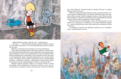 МАЛЫШ И КАРЛСОН, , купить книгу 978-5-506-01512-3 – Лавка Бабуин, Киев,  Украина