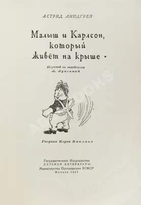 Раскраска Малыш, Карлсон и Фрекен Бок распечатать или скачать