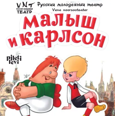 Эпизод из мультфильма \"Малыш и Карлсон\". 📖 video: — Привет, Малыш, чем  будешь угощать? — Пирогом. — С чем? — С восемью свечками. — Ну, нет, это я  не ем,... | By