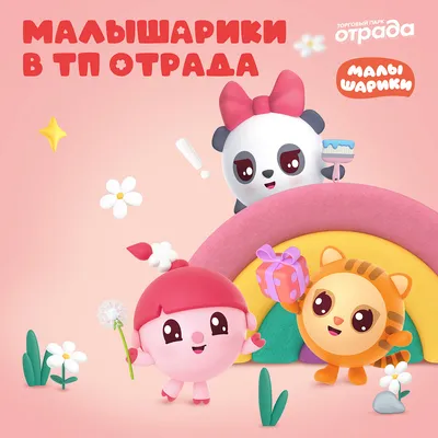 Шары для купания Играем вместе Малышарики 4шт 337837 Играем вместе купить  по цене 8390 ₸ в интернет-магазине Детский мир