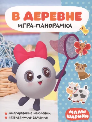 Малышарики: Выпуск 4 (DVD) - купить мультфильм на DVD с доставкой. GoldDisk  - Интернет-магазин Лицензионных DVD.