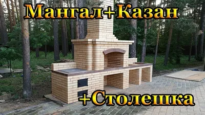 Барбекю (мангал) из кирпича под открытым небом | Услуги печника, поиск  печника, проектирование печей