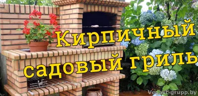Мангальная зона на даче своими руками: фото, проекты, оформление, создание