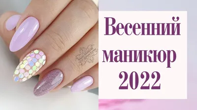 Идеи маникюра на весну-2020