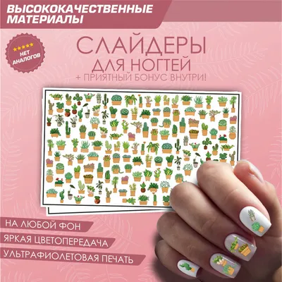 маникюр с кактусом фото_20 | Маникюр, Ногти знаменитостей, Кактус