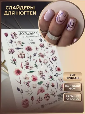 Слайдер-дизайн ЦВЕТЫ Бабочки Стрекоза - Водные наклейки для ногтей Fashion  nails W61 Наклейки Бабочки на Ногти