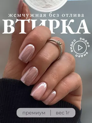 Маникюр с втиркой молочный со стразами - купить в Киеве | Tufishop.com.ua