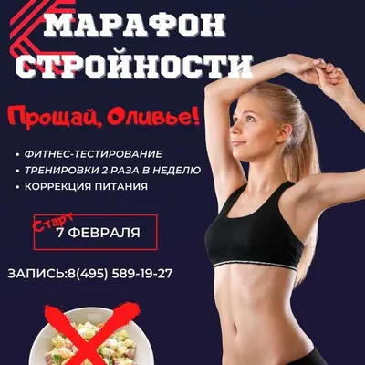 МАРАФОН СТРОЙНОСТИ открываю набор Вы просили - я сделала! 😘 Новому марафону  быть. После.. | ВКонтакте