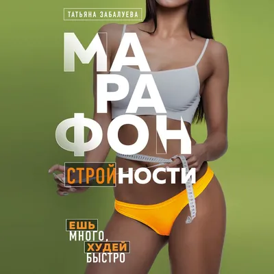 Марафон стройности 2020, тема на форуме, cтраница 160