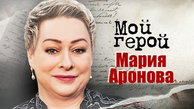 Уникальные портреты Марии Ароновой