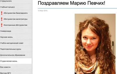 С сайта МГУ удалили упоминание Марии Певчих после ее интервью Дудю Спектр