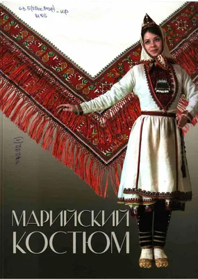 Calaméo - марийский костюм конв