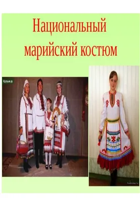 марийский костюм