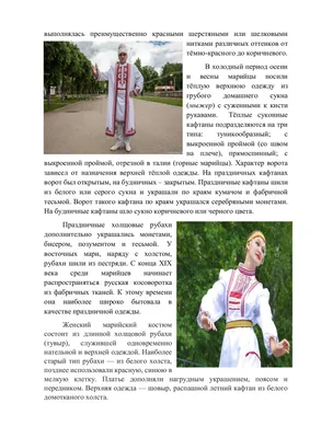 Марийский национальный костюм