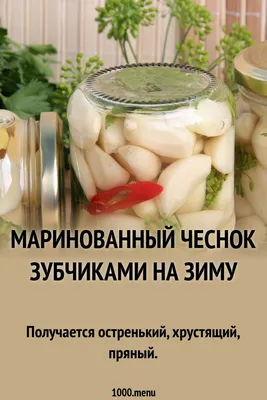 Быстрый рецепт на зиму - вкусная закуска за 10 минут - Главред