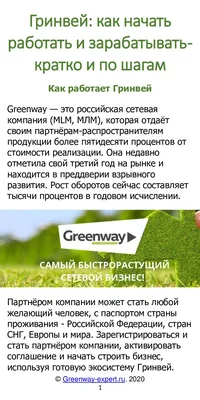 Маркетинг план Greenway Казахстан - YouTube