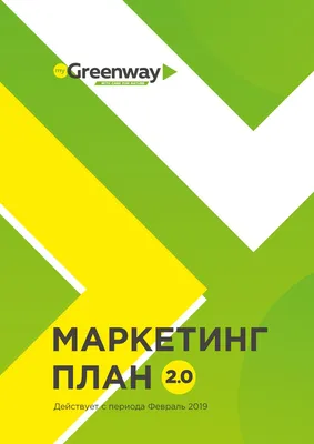 Маркетинг план Гринвей для Украины в гривнах - YouTube