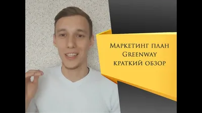 Greenway в Москве / Купить, узнать цену на сайте Classifieds24