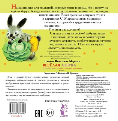 Весёлая азбука купить по низким ценам в интернет-магазине Uzum (473964)