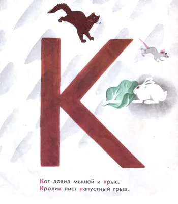 Книга ЛАБИРИНТ Веселая азбука.Про все на свете,картон кат 19 343854 –  купить онлайн, каталог товаров с ценами интернет-магазина Лента | Москва,  Санкт-Петербург, Россия