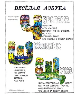 Отзыв о Книга \"Веселая азбука про все на свете\" - Самуил Маршак | Классная  азбука, но нужно покупать по скидке