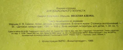 Все сказки и стихи для маленьких. Самуил Маршак. 480 стр. in Düsseldorf -  Friedrichstadt | eBay Kleinanzeigen ist jetzt Kleinanzeigen