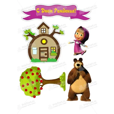 Вафельная картинка Маша и медведь на торт ВЕСЕЛЫЙ ПРЯНИК 164902079 купить  за 228 ₽ в интернет-магазине Wildberries