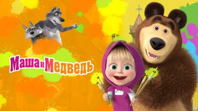 Маша и медведь - воздушный шар | Flowers Valley