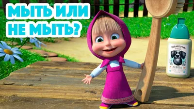 У «Маши и Медведя» появится полнометражный мультфильм