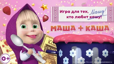 Картинки с Машей и медведем – выбор размера и формата загрузки