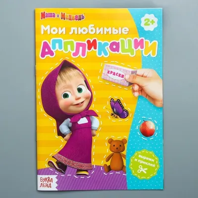 Картинка Новый год Маши и медведя » Маша и Медведь картинки (69 штук) -  Картинки 24 » Картинки 24 - скачать картинки бесплатно