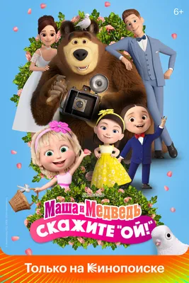 Книга с аппликациями, Маша и Медведь, 20 страниц / Игра для детей / Игры /  Игрушки / Новый год / Подарок - купить с доставкой по выгодным ценам в  интернет-магазине OZON (620220147)