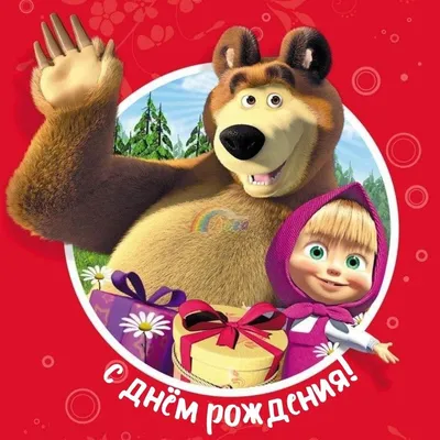 Изображения Маша и медведь с надписью в png формате