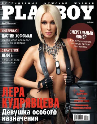 Мария Кожевникова об обложке Playboy: Настоящие непристойности не имеют  отношения к сексу - KP.RU