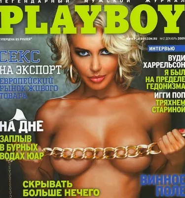 Бузова, Дайнеко и Кожевникова вспомнили свои обложки Playboy в память о его  основателе » ЯУстал - Источник Хорошего Настроения