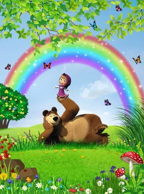 Фотообои Маша и Медведь под радугой №41278 - цена, фото, отзывы | АВС-Decor