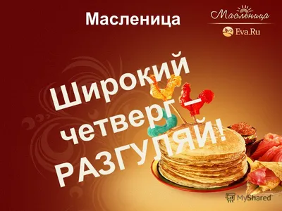 Тематическая неделя \"Масленица\" - Сайт stepanovanatalya!