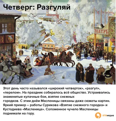 Масленичная неделя. День четвертый - Разгуляй, или Широкий четверг - МАУК  ГДК \"ДРУЖБА\"