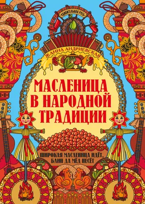 Масленица идет – весну ведет! | Художественный МУзей МУсора «МУ МУ»
