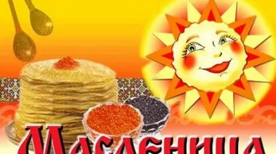Собирайся, народ, к нам Масленица идет» 2024, Заинск — дата и место  проведения, программа мероприятия.