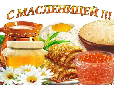 Собирайся, народ, главная Масленица страны идёт! - однодневный тур в Храм  Вооруженных Сил - Широкая масленица