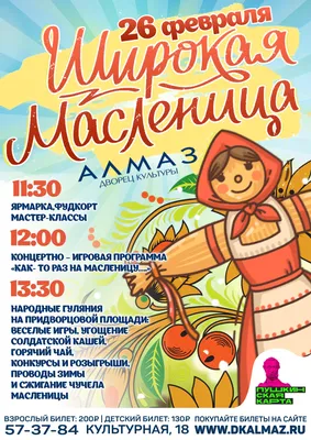 Масленица идет, блин да мед несет | 07.03.2019 | Новости Гурьевска -  БезФормата