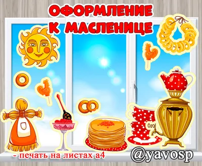 Спеши народ, масленица идет! | Молодежный Центр «Галактика»